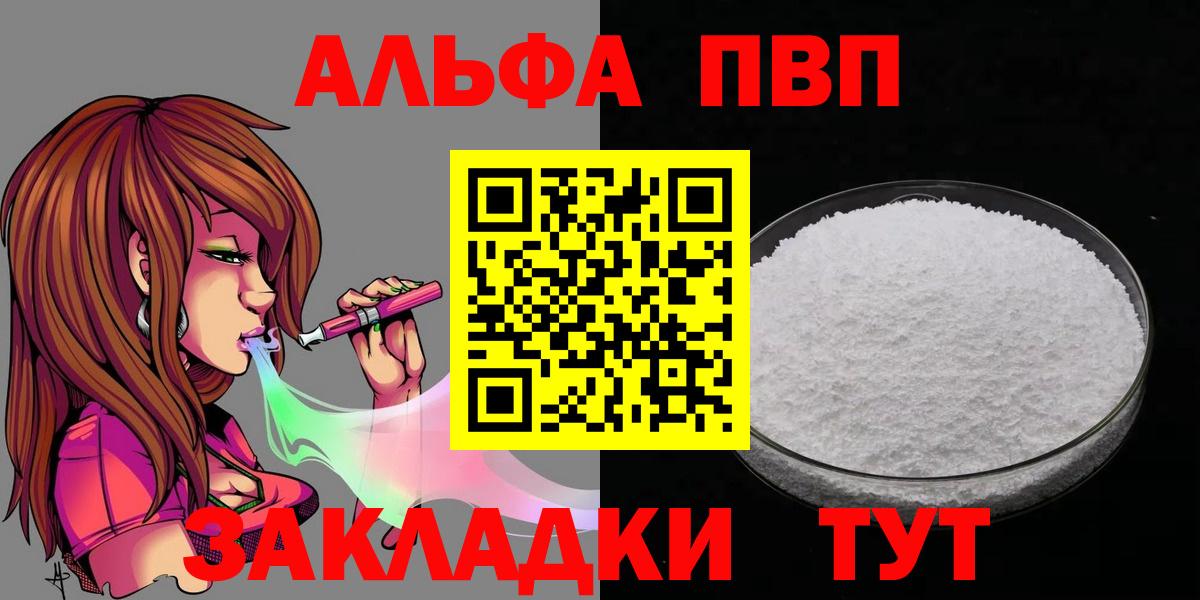 Карачаевск  Alfa_PVP мука  APVP крисы CK  Вход с VPN  A-PVP СК КРИС 