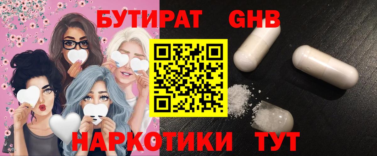 БУТИРАТ буратино Карачаевск