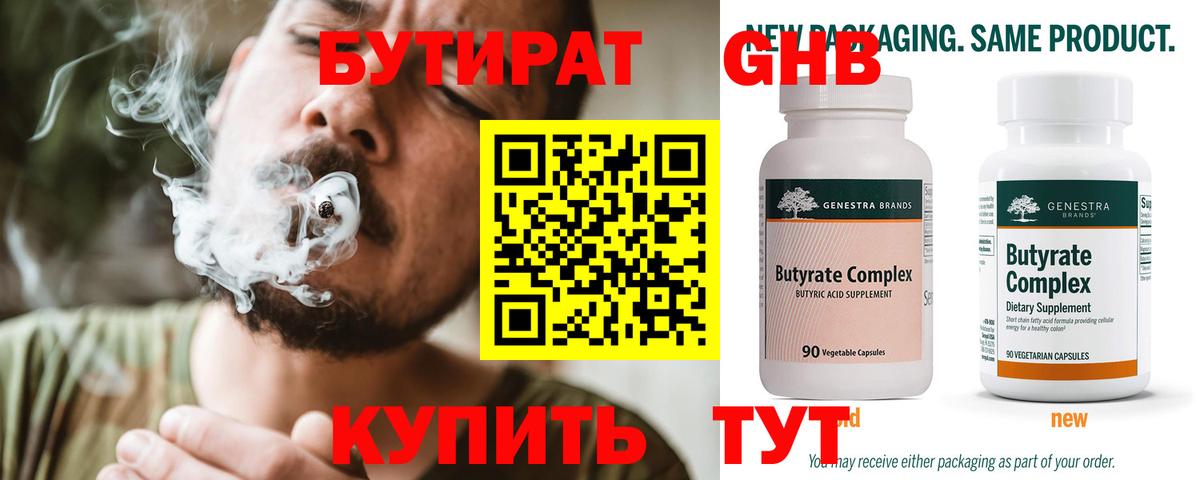БУТИРАТ бутик  Вход с VPN  Карачаевск 