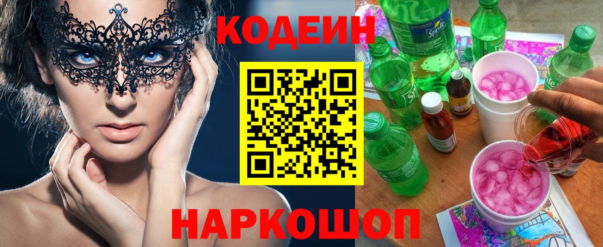 Кодеиновый сироп Lean Purple Drank  Кодеин напиток Lean (лин)  Карачаевск  Вход с VPN 