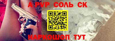 соль курить ск Ипатово