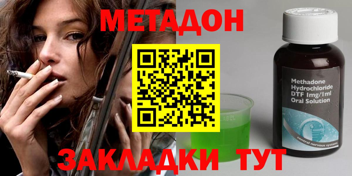Карачаевск  МЕТАДОН methadone  Вход с VPN  Метадон кристалл 